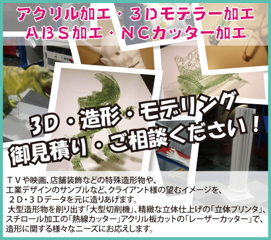 3D・造形